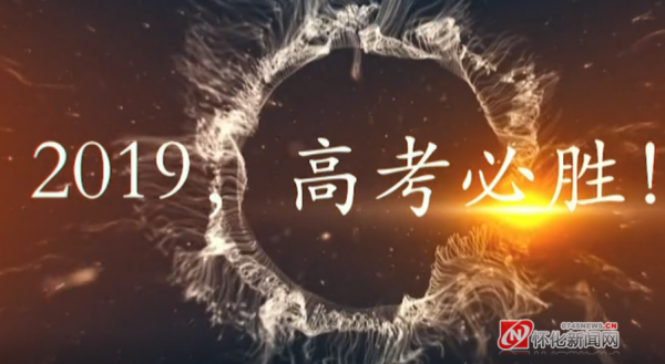 高考必胜