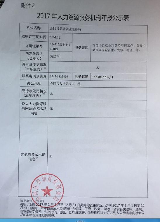 劳务合同劳务公开收入证明 www.huitong.gov.cn