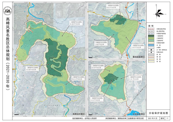 关于《高椅风景名胜区总体规划(2021-2030年)》的公示